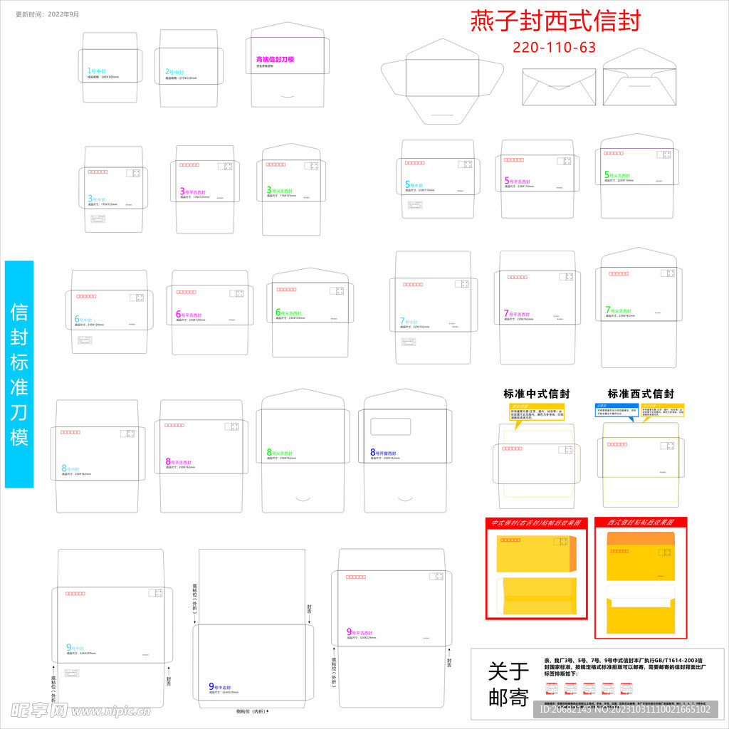 信封模板