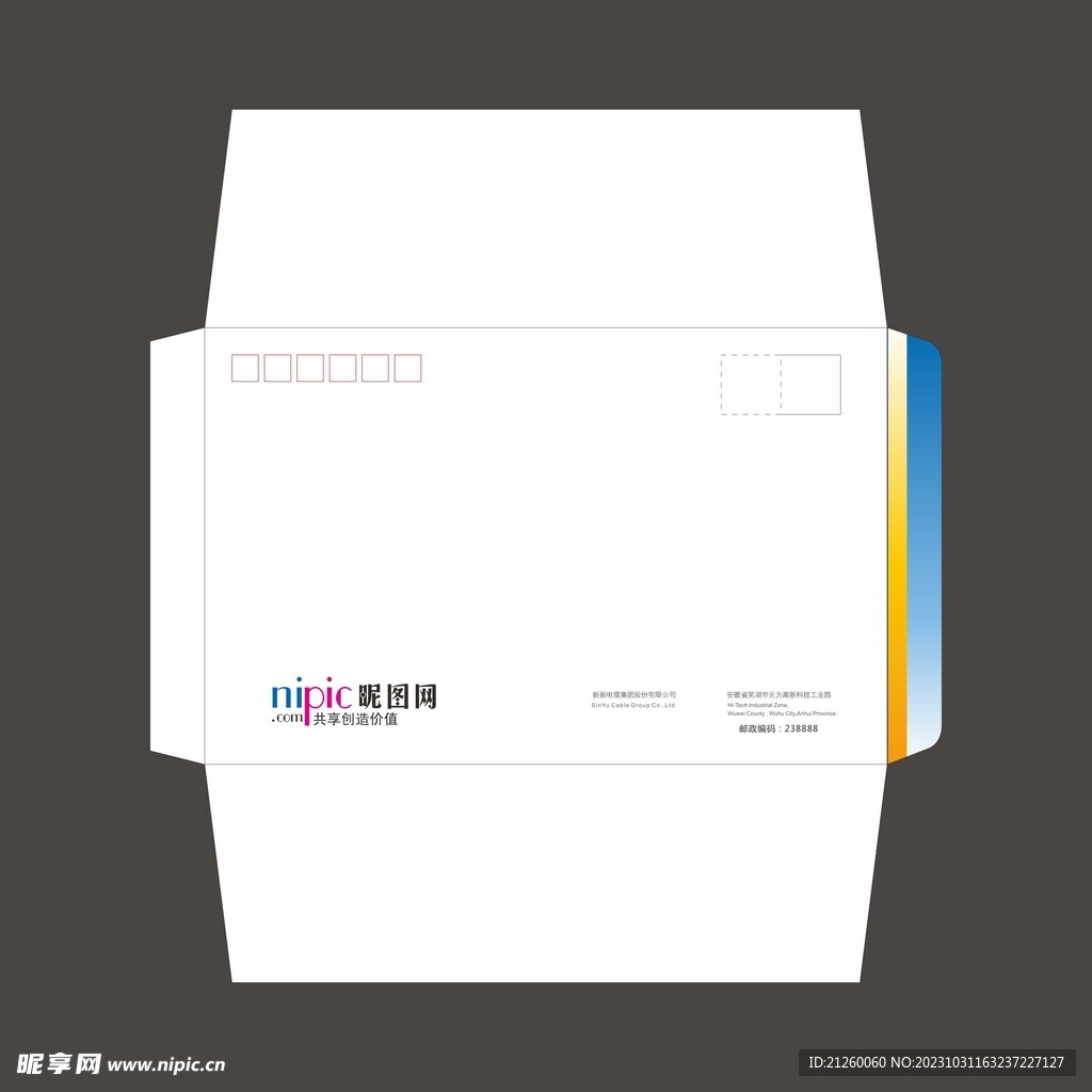 信封