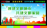 文明城市 