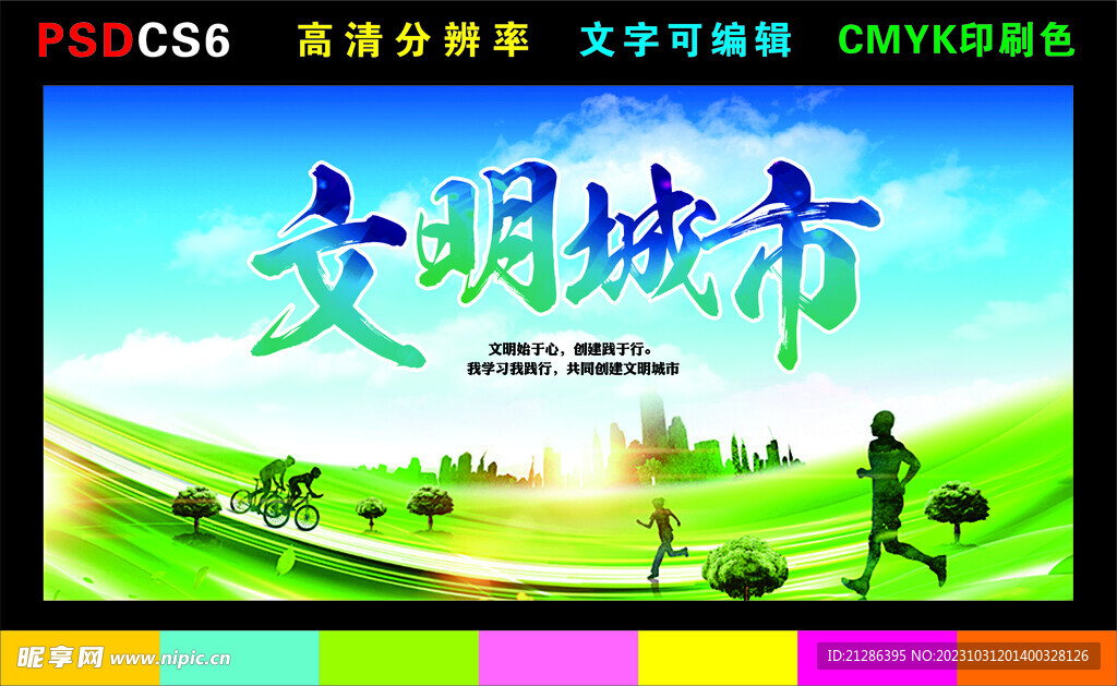 文明城市 