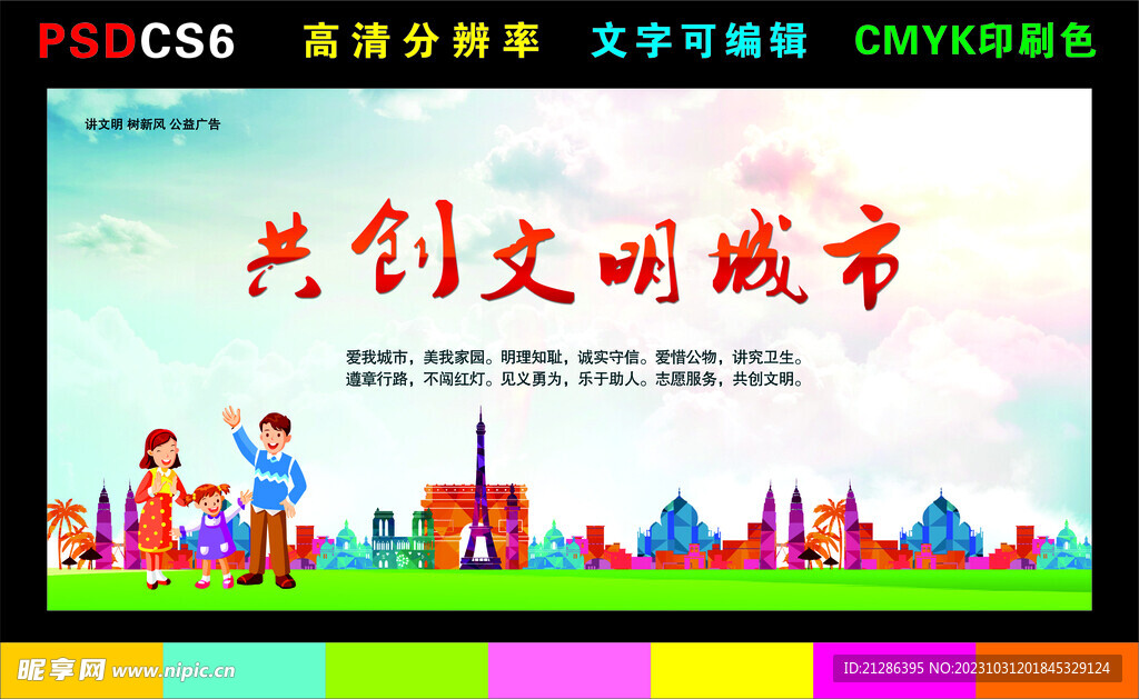 文明城市 