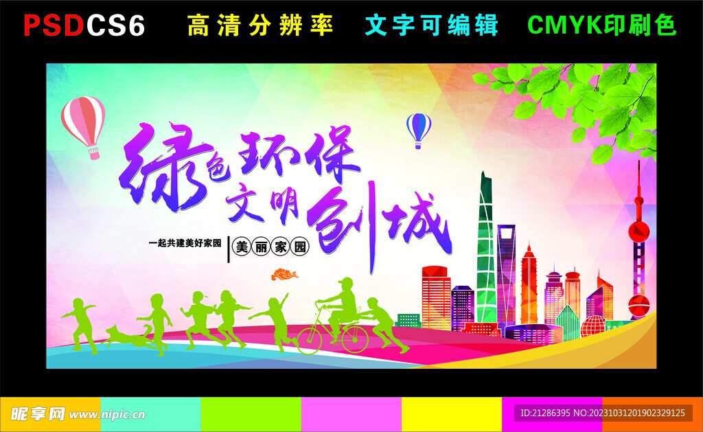 文明城市