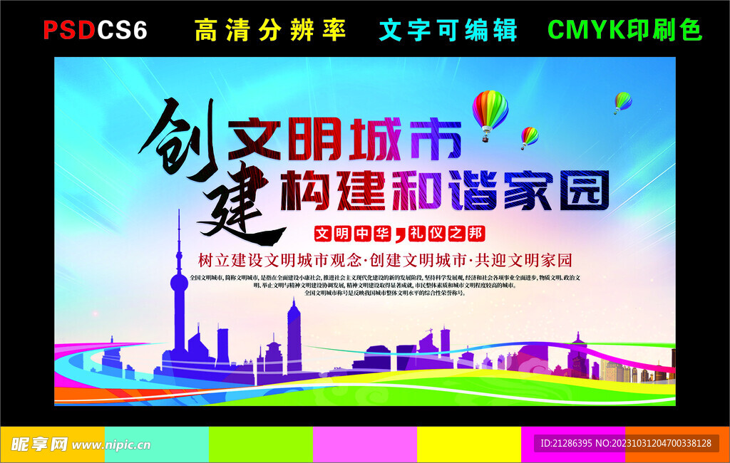 文明城市