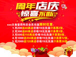 周年庆
