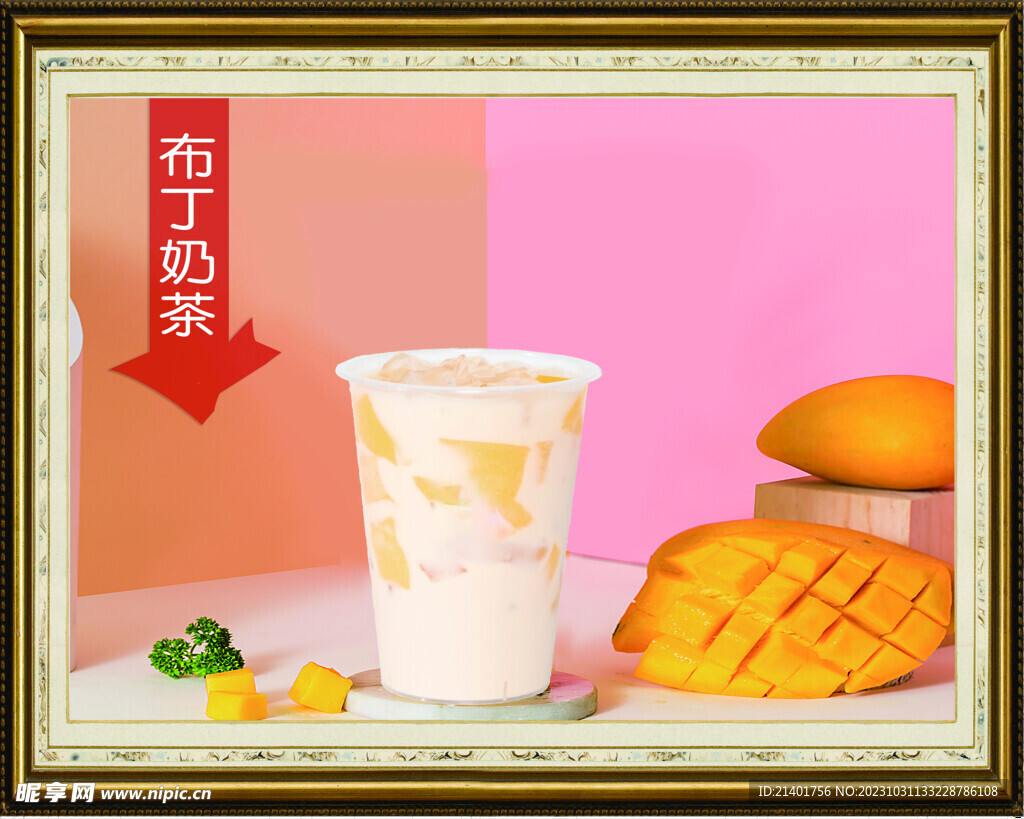 奶茶