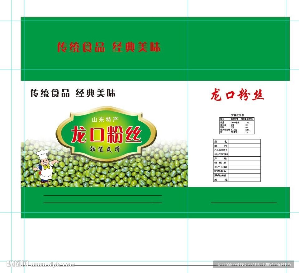 龙口粉丝