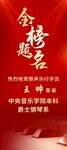 金榜题名