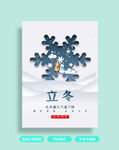 立冬海报