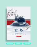 立冬海报