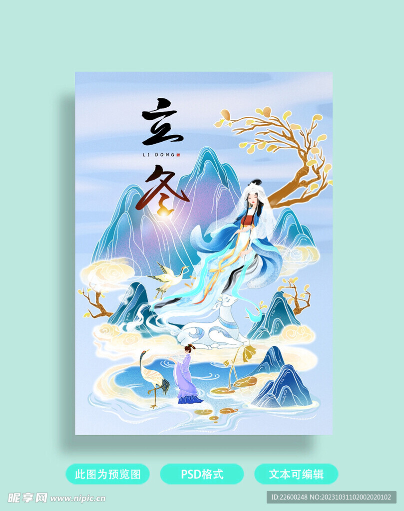 立冬海报