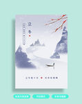 立冬海报