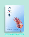 立冬海报