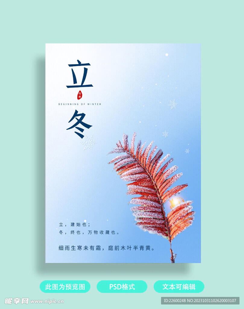 立冬海报