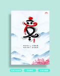 立冬海报