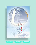 立冬海报