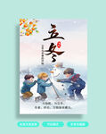 立冬海报