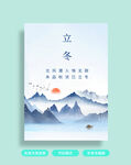 立冬海报