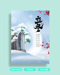 立冬海报