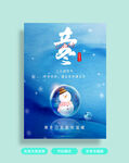立冬海报