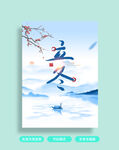 立冬海报