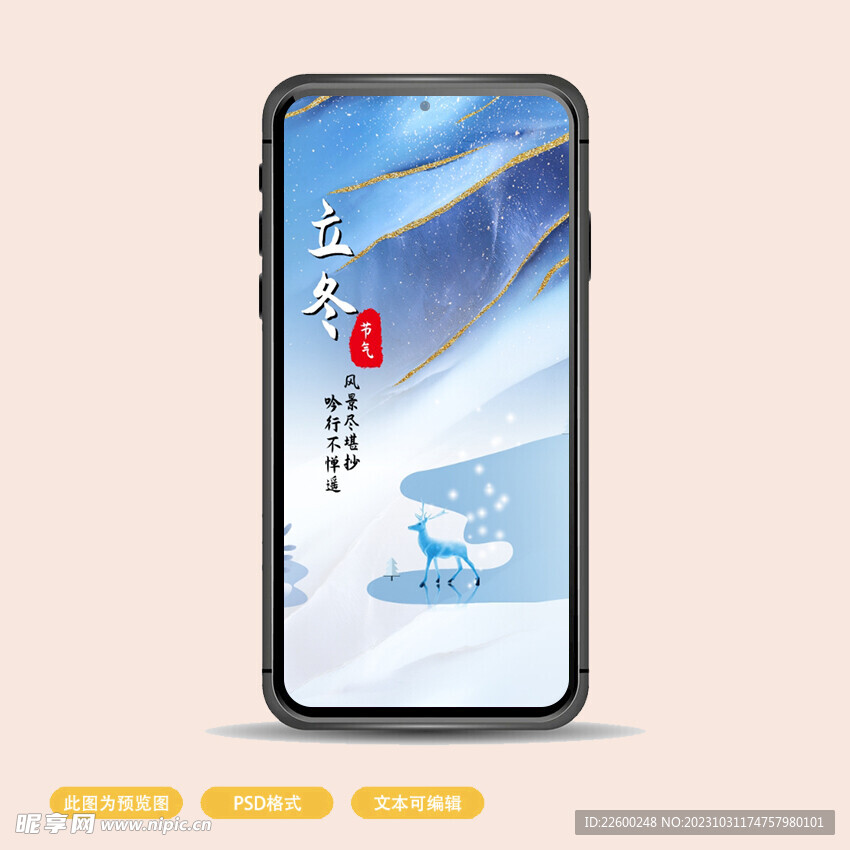 立冬海报