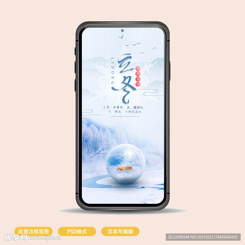 立冬海报