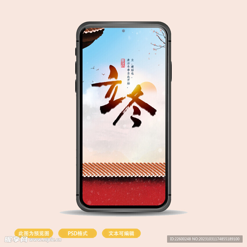 立冬海报