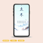 立冬海报