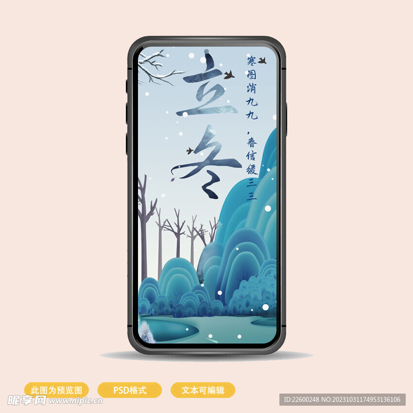 立冬海报