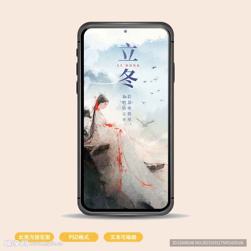 立冬海报