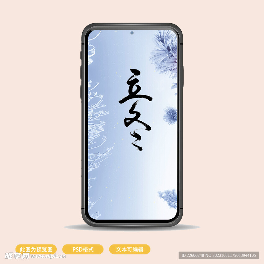 立冬海报