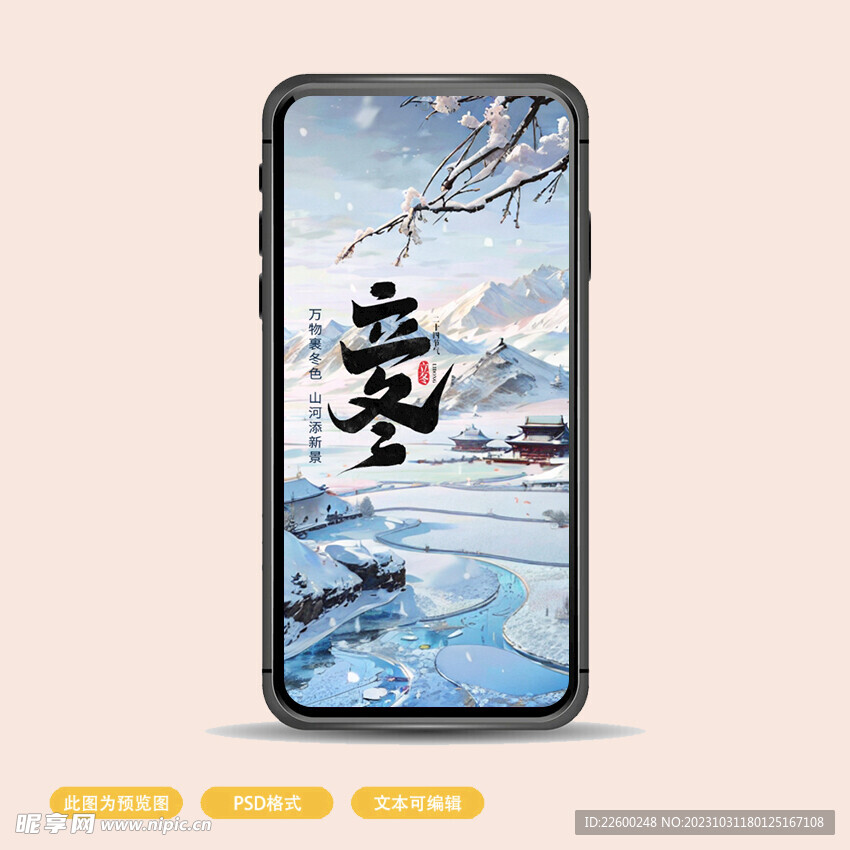 立冬海报