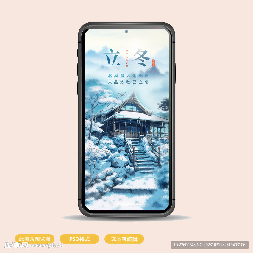 立冬海报