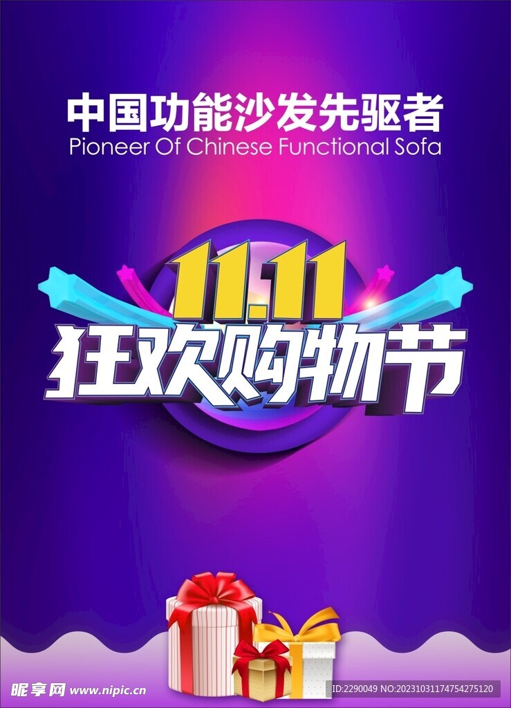 双11海报