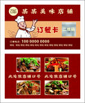 订餐卡