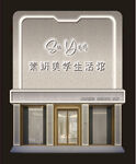 美容店门头效果图