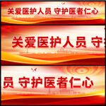关爱医生