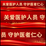 关爱医生