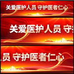 关爱医生