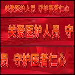 关爱医生