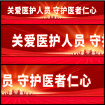 关爱医生