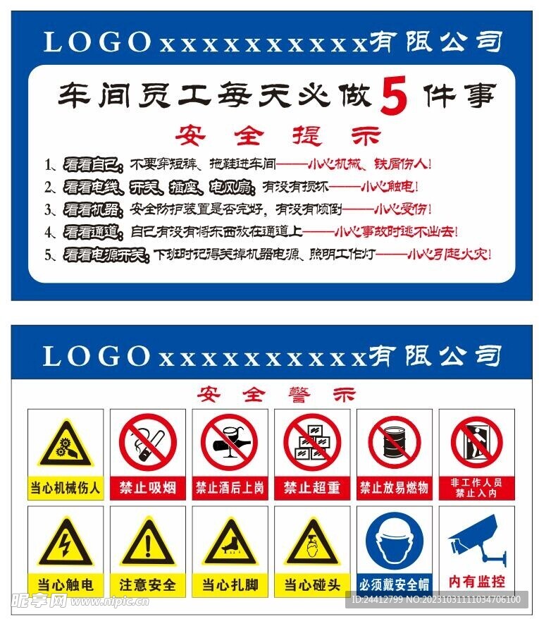 车间安全警示