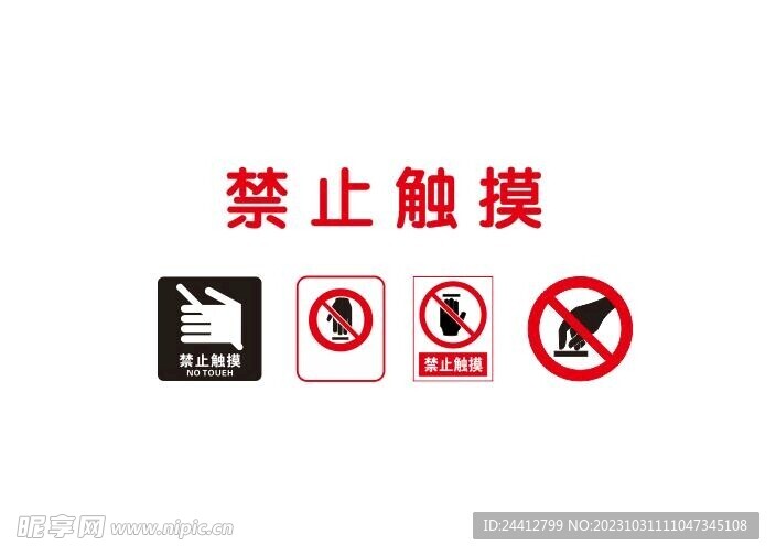 禁止触摸