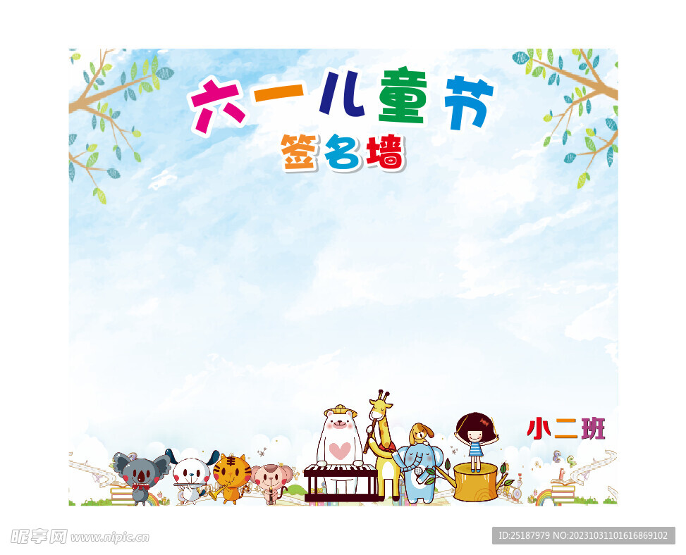 六一儿童节