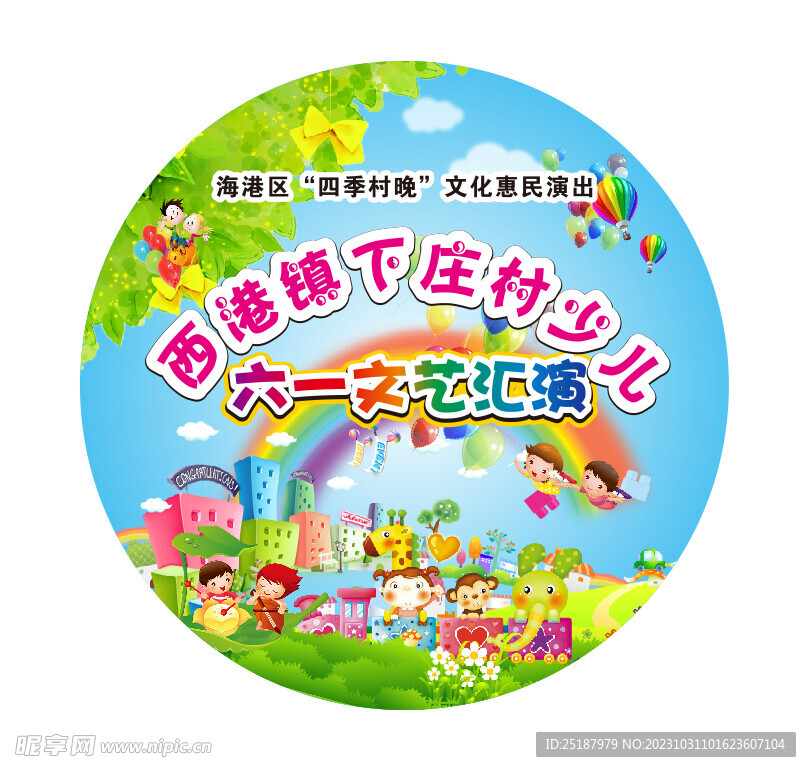 幼儿园文艺汇演
