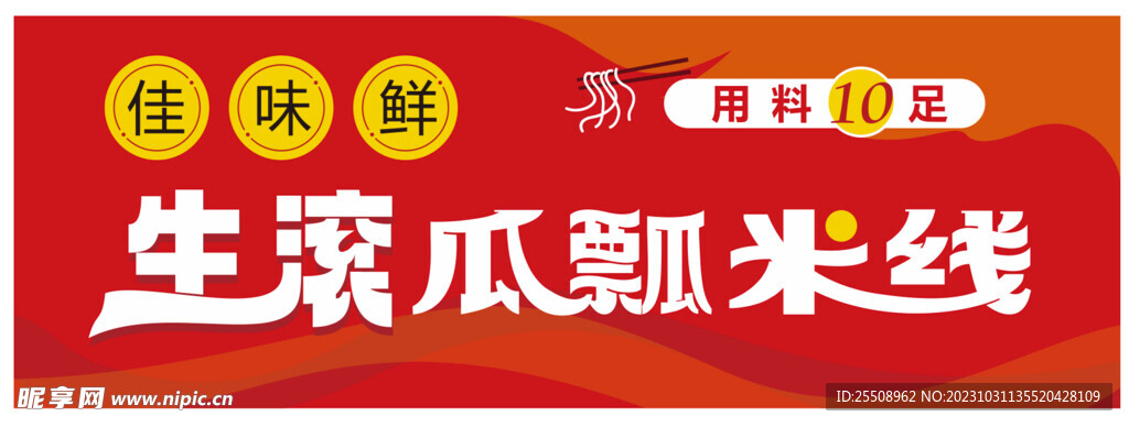 瓜瓢米线招牌