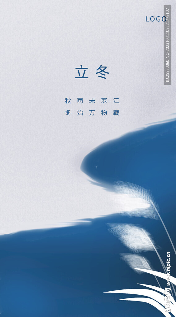 立冬