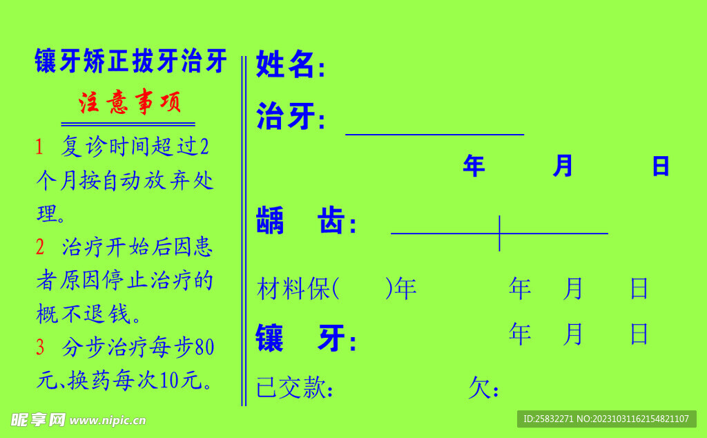 牙科名片