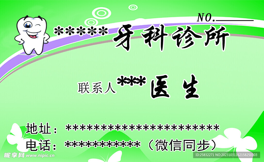牙科名片