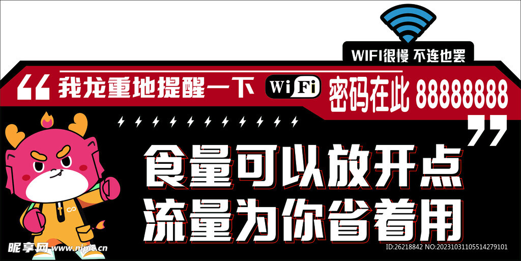 小龙坎 温馨提示WiFi